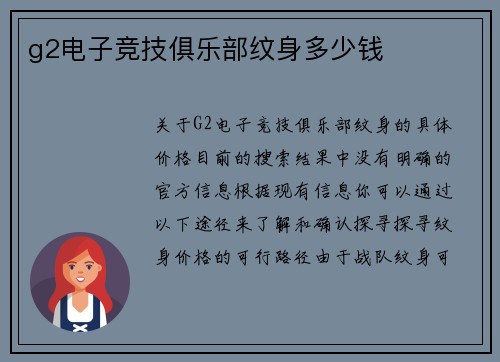 g2电子竞技俱乐部纹身多少钱