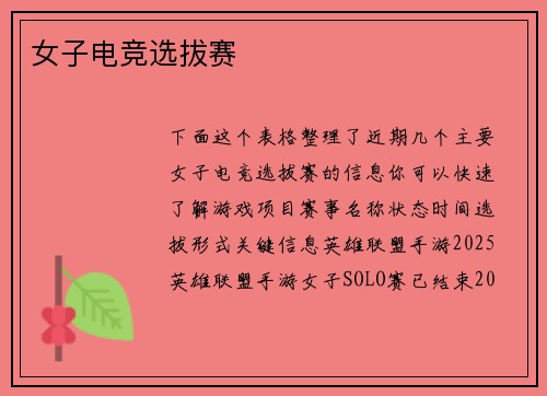 女子电竞选拔赛